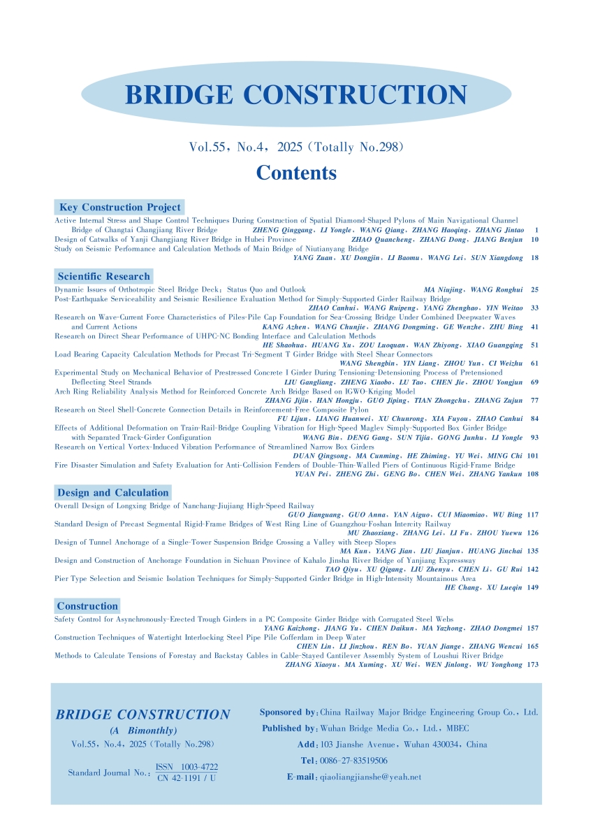 03_橋梁建設2025-04英文目次