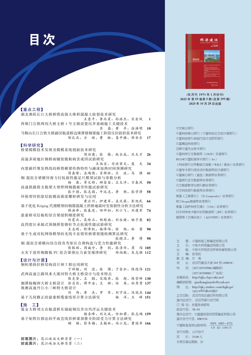 02_橋梁建設(shè)2025-05-中文目次