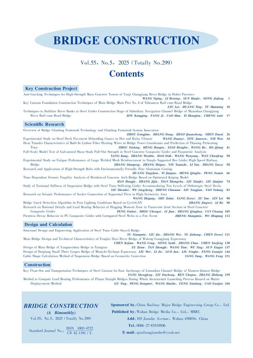 03_橋梁建設(shè)2025-05-英文目次